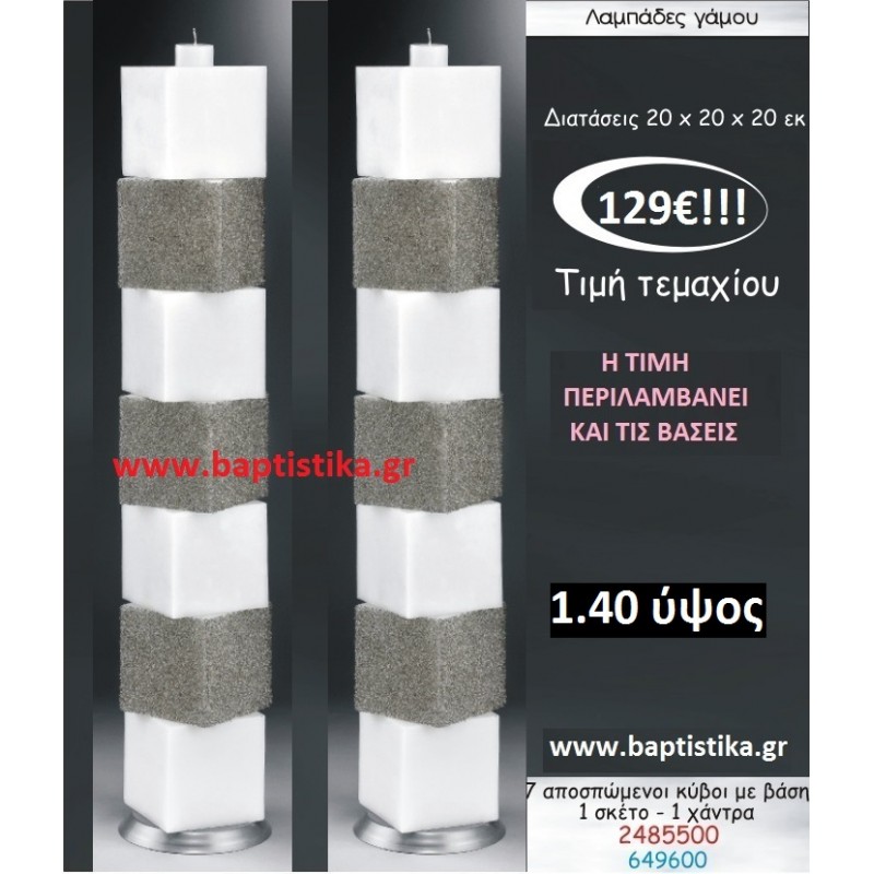 ΛΑΜΠΑΔΑ ΜΕ ΑΠΟΣΠΩΜΕΝΟΥΣ ΚΥΒΟΥΣ ΛΑΜΠΑΔΕΣ & ΚΕΡΙΑ  ΓΑΜΟΥ σε οικονομικές και φτηνές τιμές Ιλισια Ζωγραφου 2485500 129€!!!